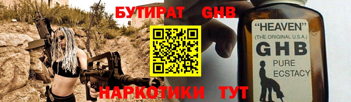 Изобильный  БУТИРАТ  Вход с VPN  БУТИРАТ BDO 