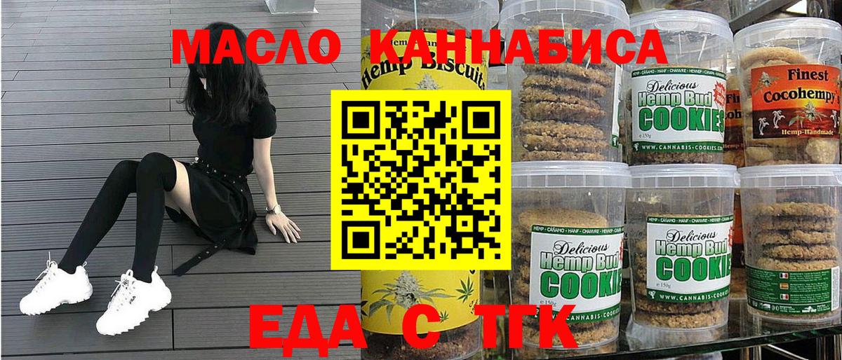 Изобильный  Печенье с ТГК марихуана  Вход с VPN 
