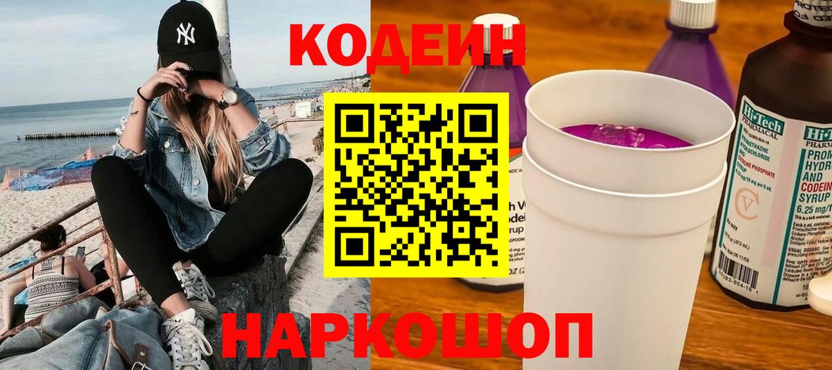 Codein напиток Lean (лин) Изобильный