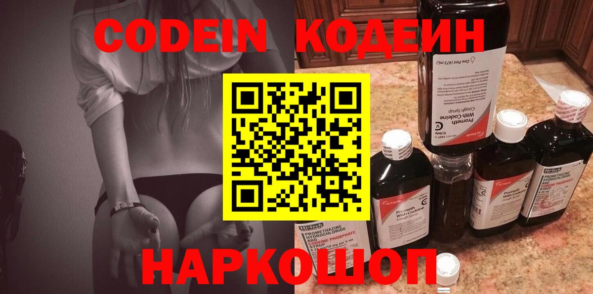 Кодеин напиток Lean (лин)  Вход с VPN  Изобильный 