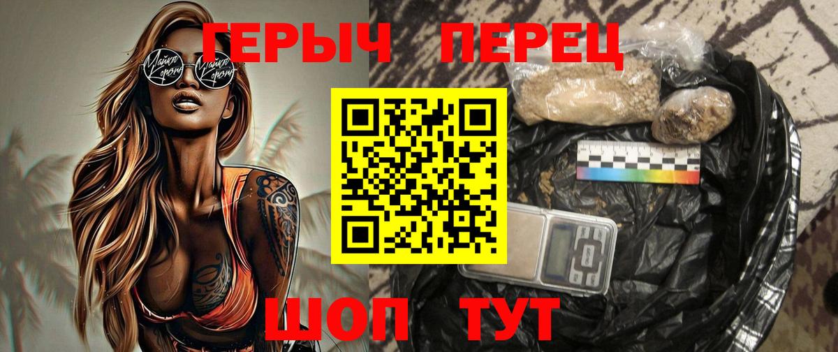 ГЕРОИН герыч  Вход с VPN  Изобильный 
